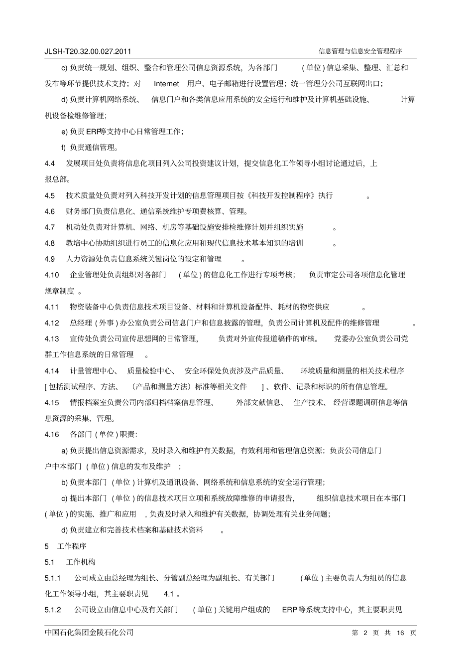 信息管理与信息安全管理程序_第2页