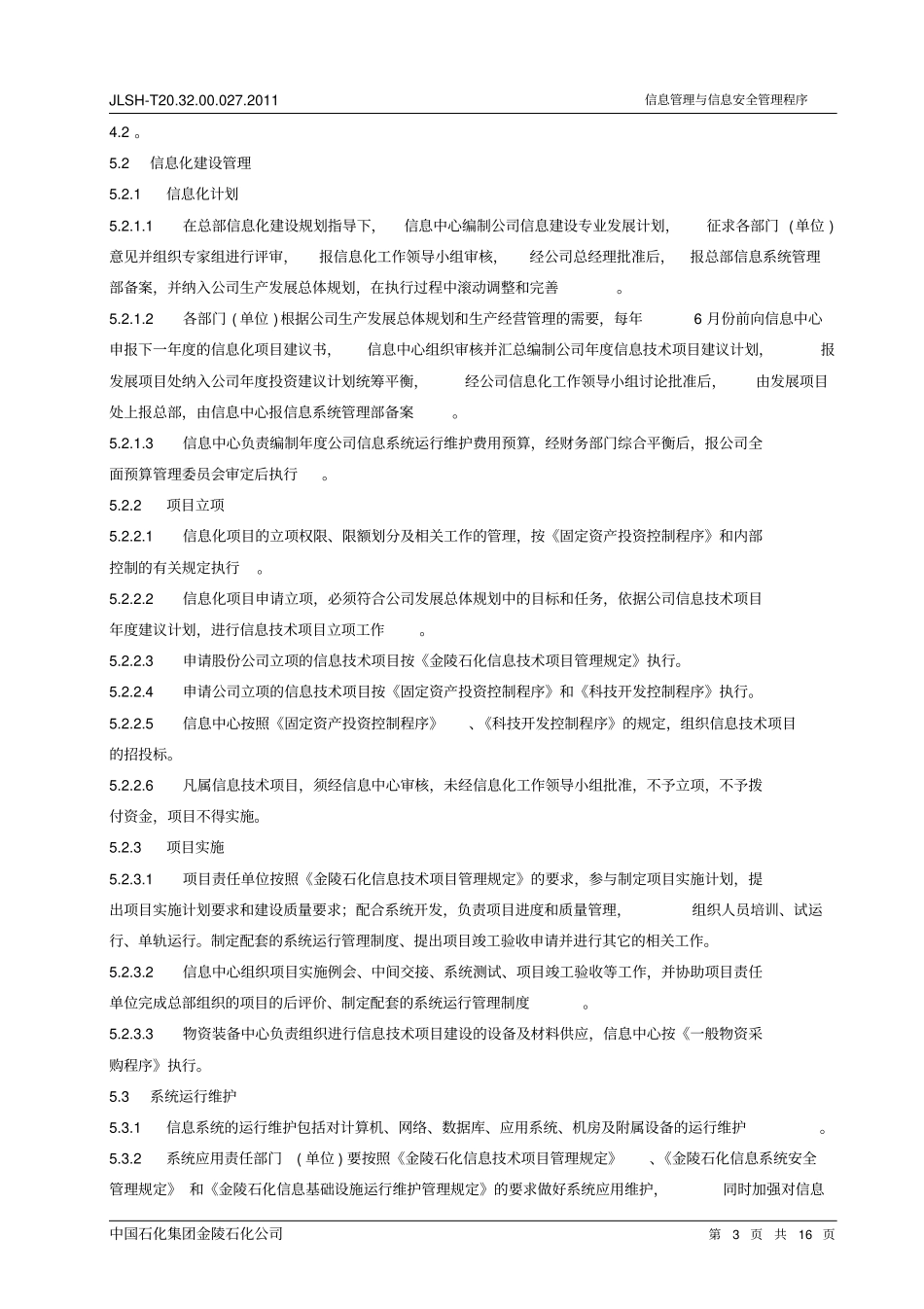 信息管理与信息安全管理程序_第3页