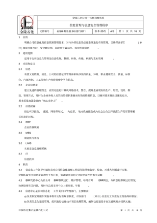 信息管理与信息安全管理程序