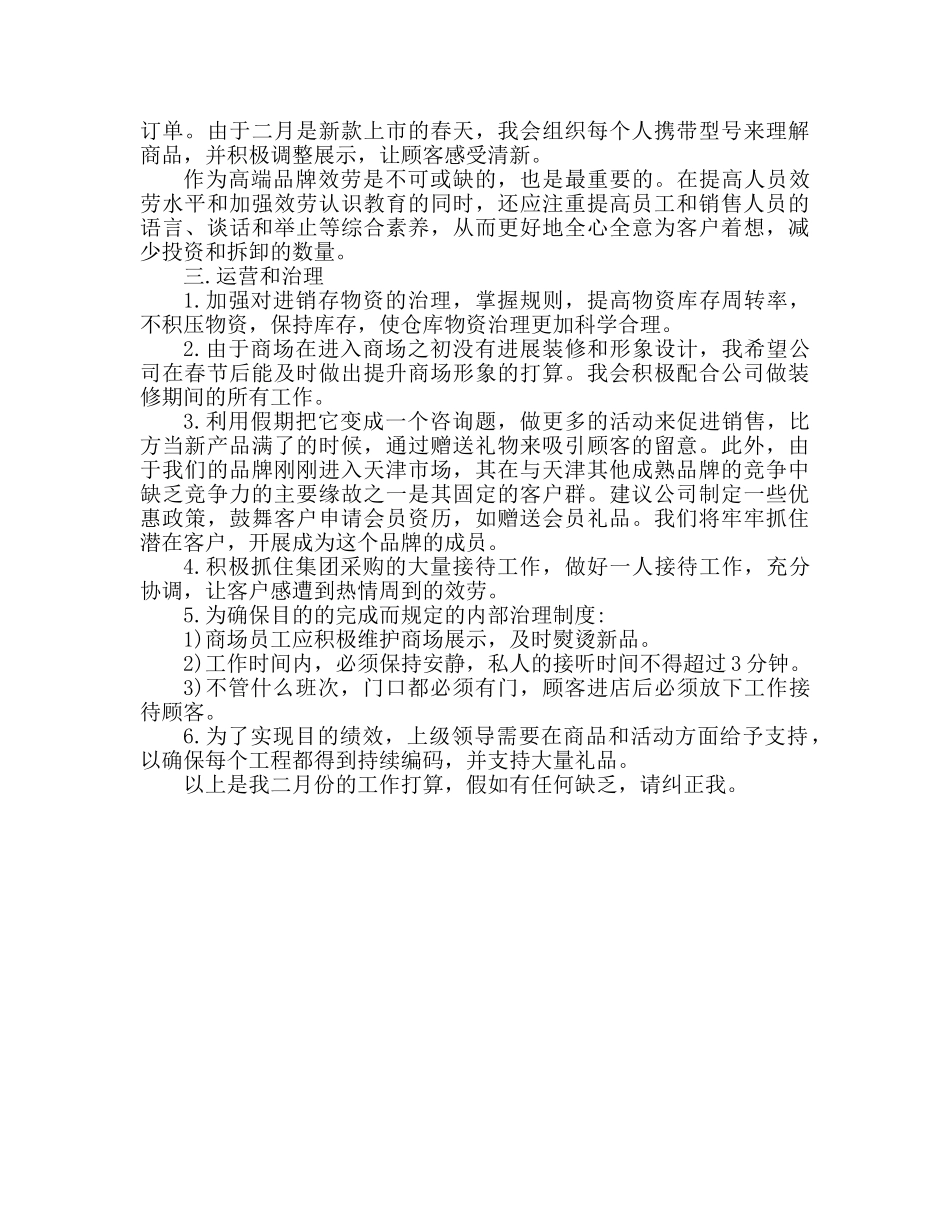 服装销售工作人员个人工作参考计划 _第3页