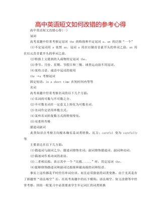 高中英语短文如何改错的参考心得 