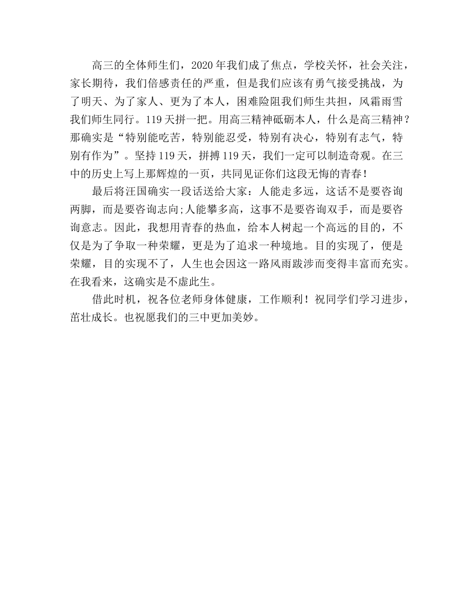 高三动员会教师参考发言稿 _第2页