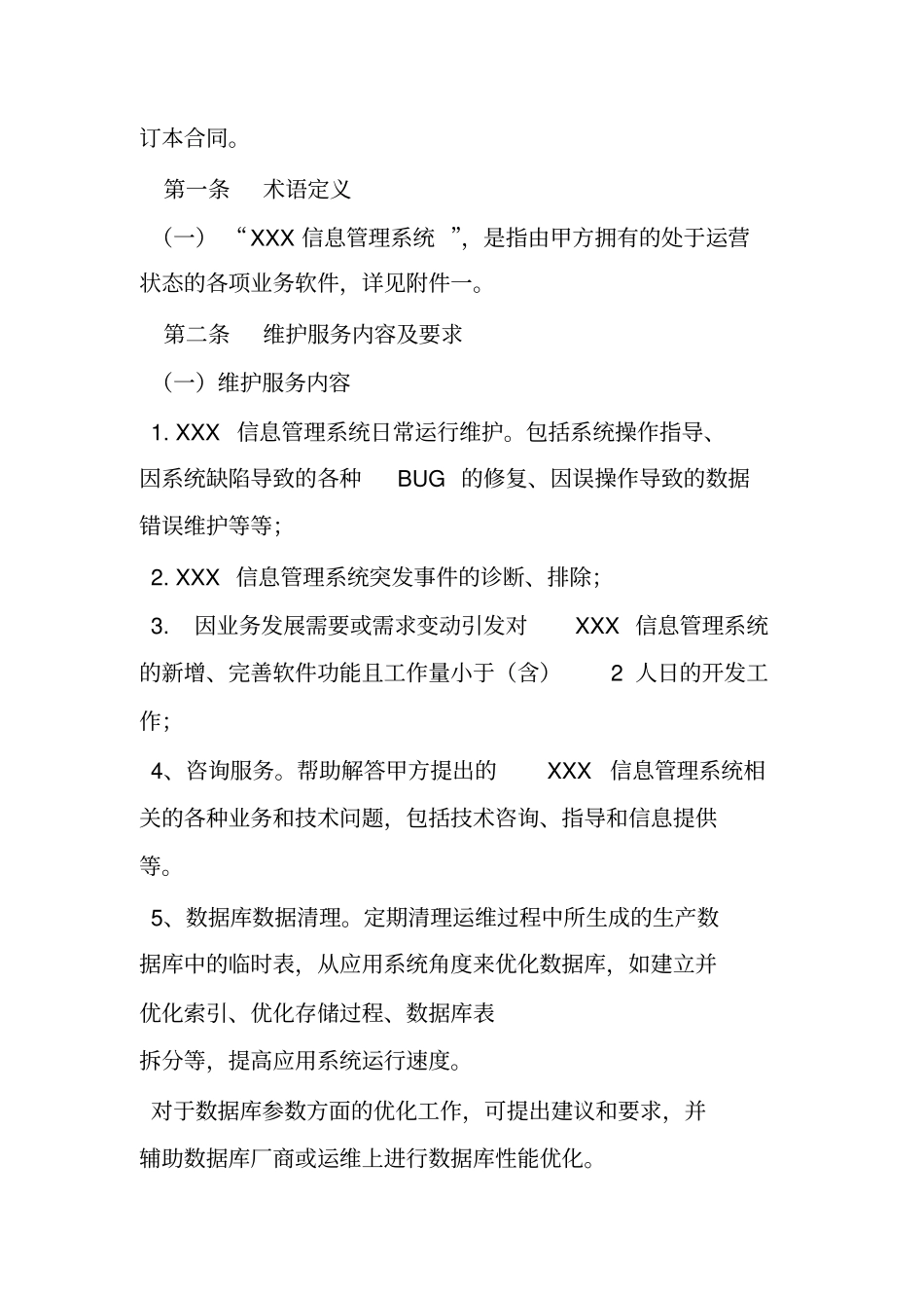 信息管理系统软件维护服务合同_第2页