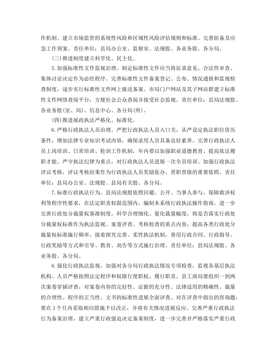 工商局依法行政工作参考计划范文 _第2页