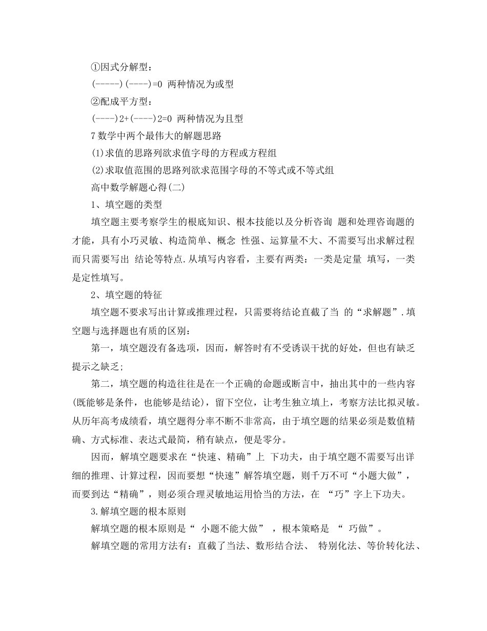 高中数学解题参考心得的分享 _第2页