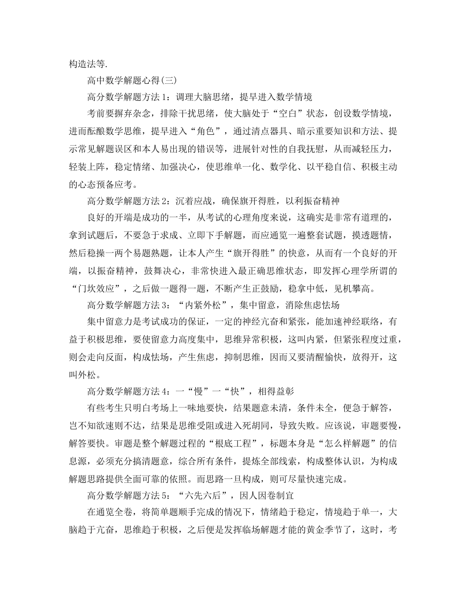 高中数学解题参考心得的分享 _第3页