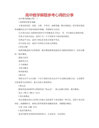 高中数学解题参考心得的分享 