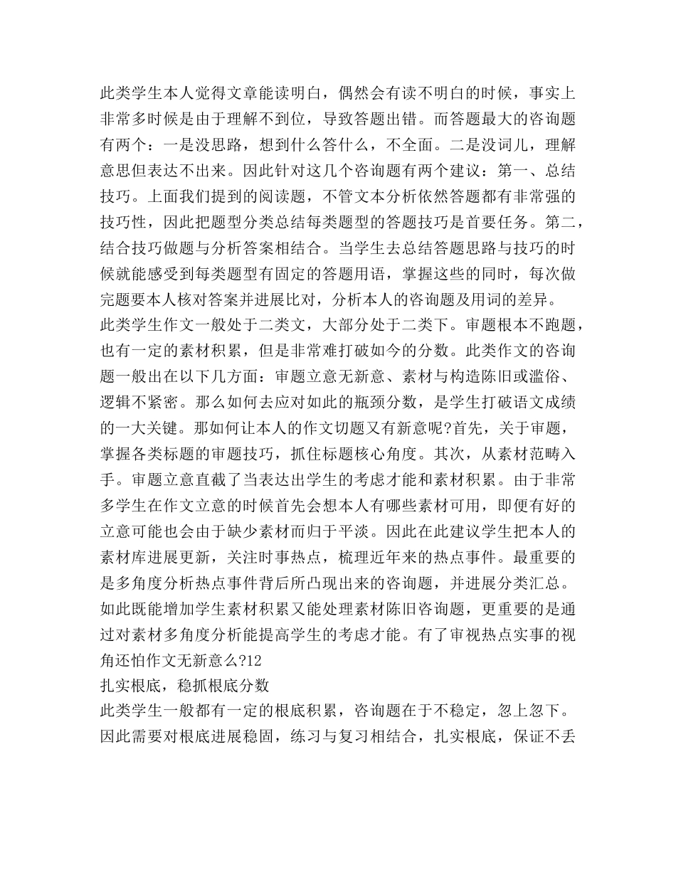 高三生下学期语文学习参考计划范文 _第2页