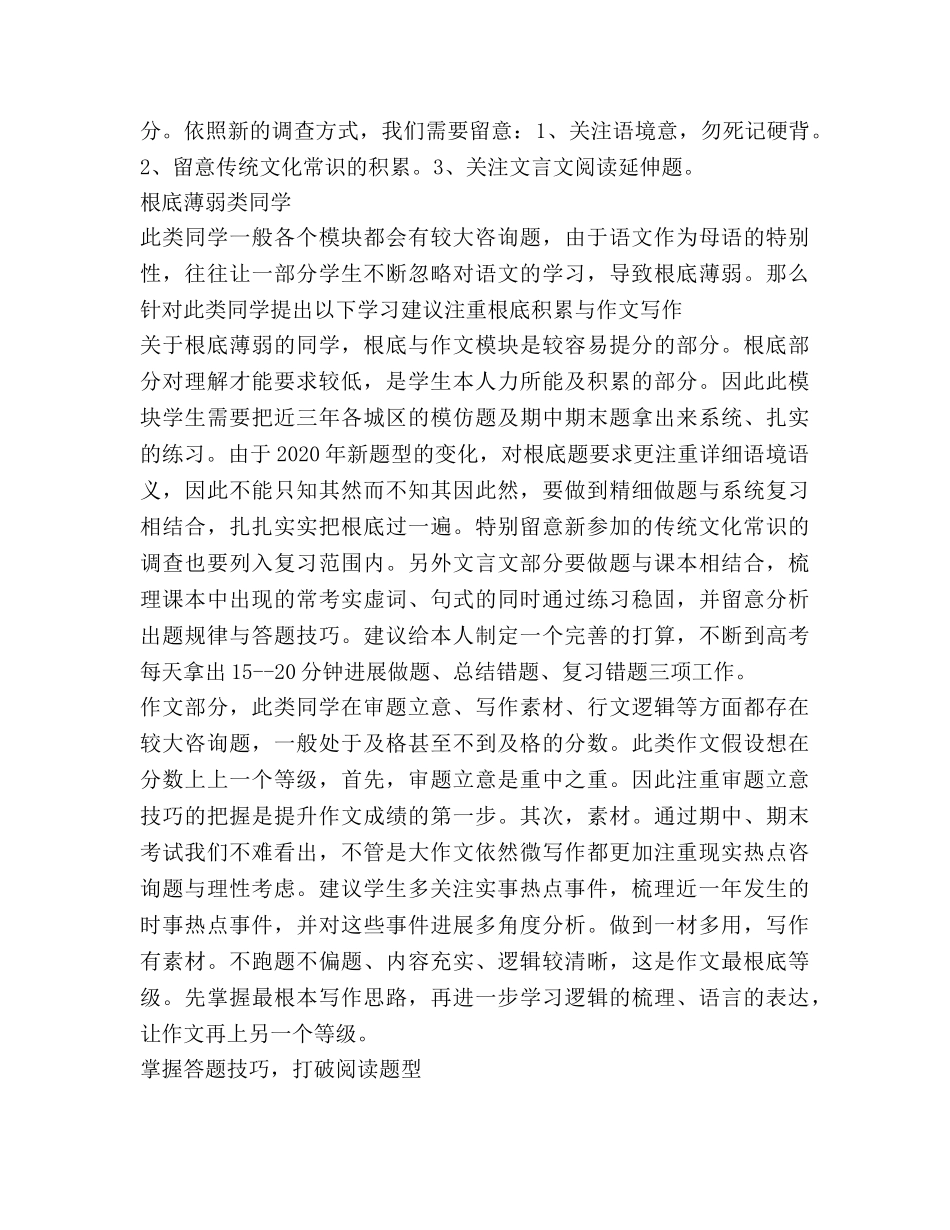 高三生下学期语文学习参考计划范文 _第3页