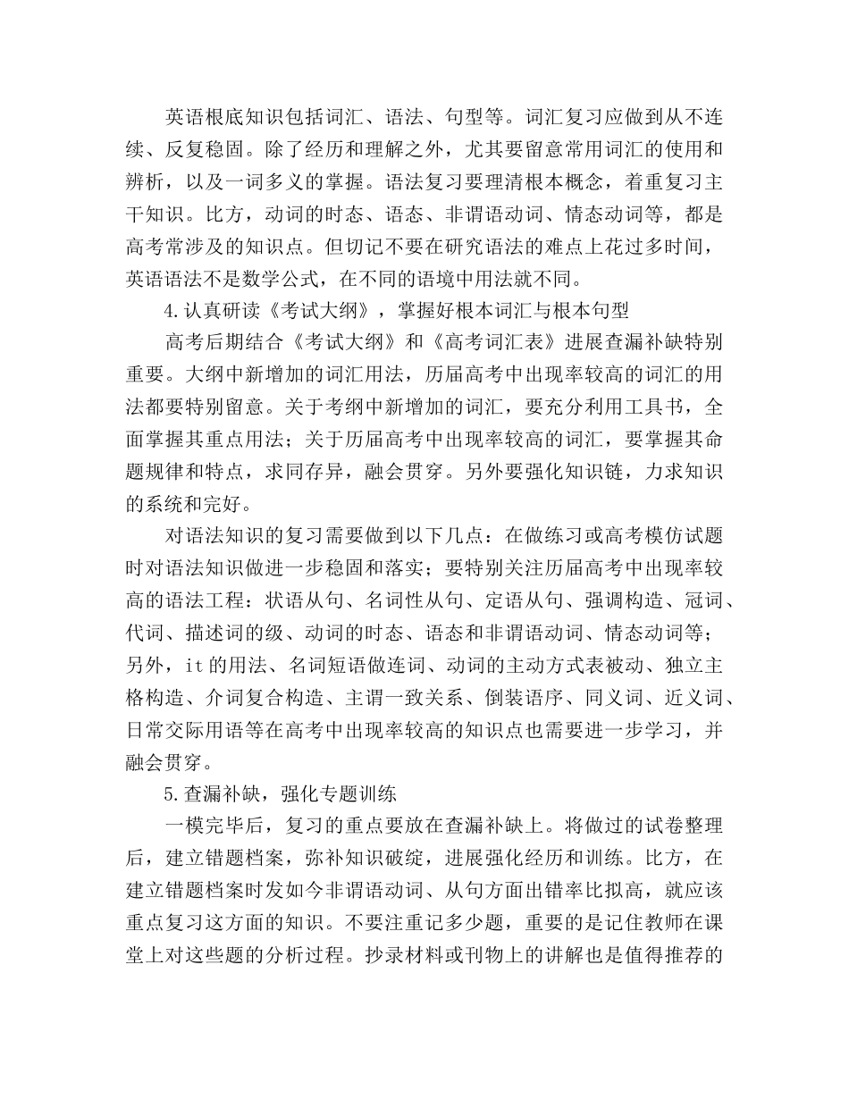 高三下学期英语复习的教学参考计划 _第2页