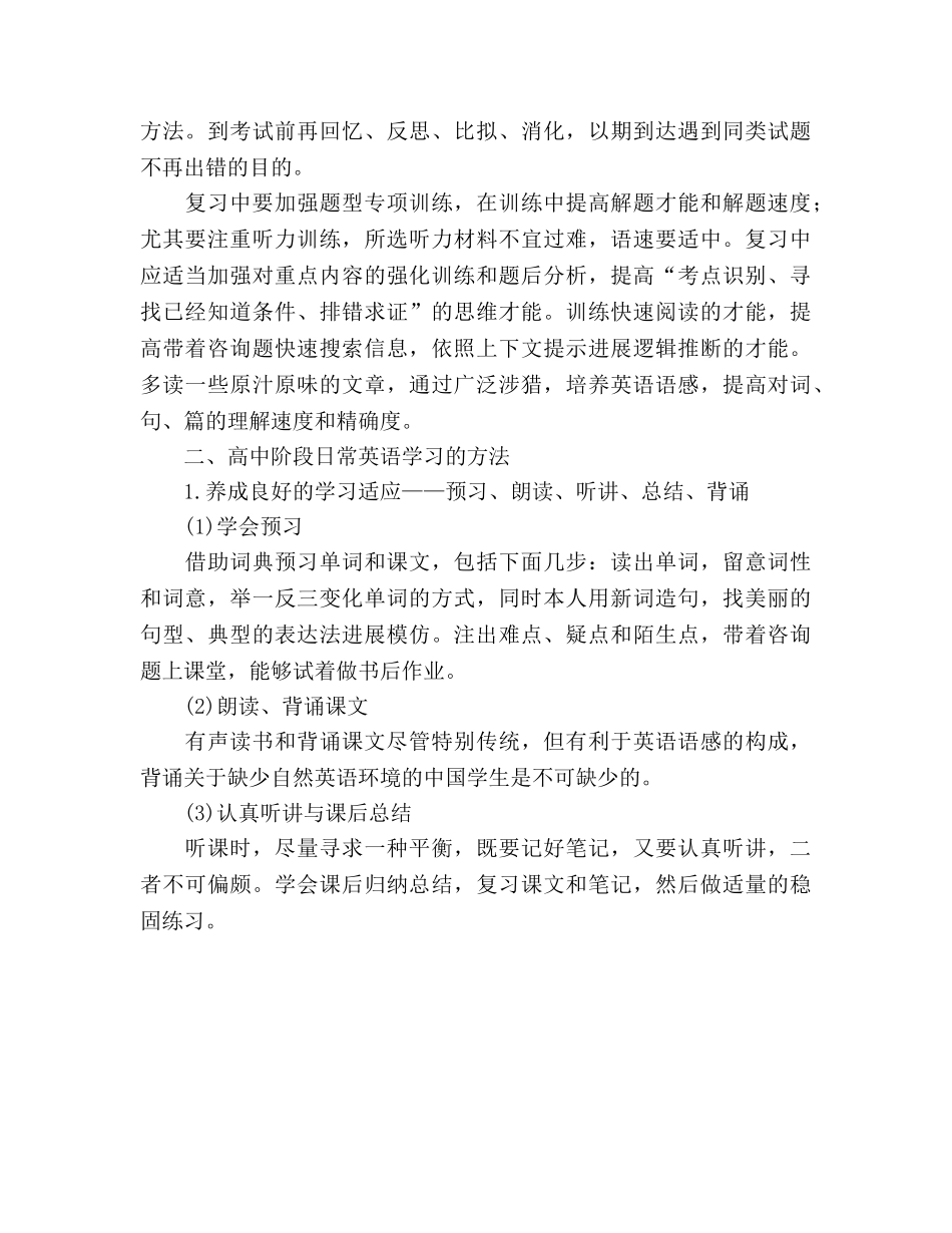 高三下学期英语复习的教学参考计划 _第3页