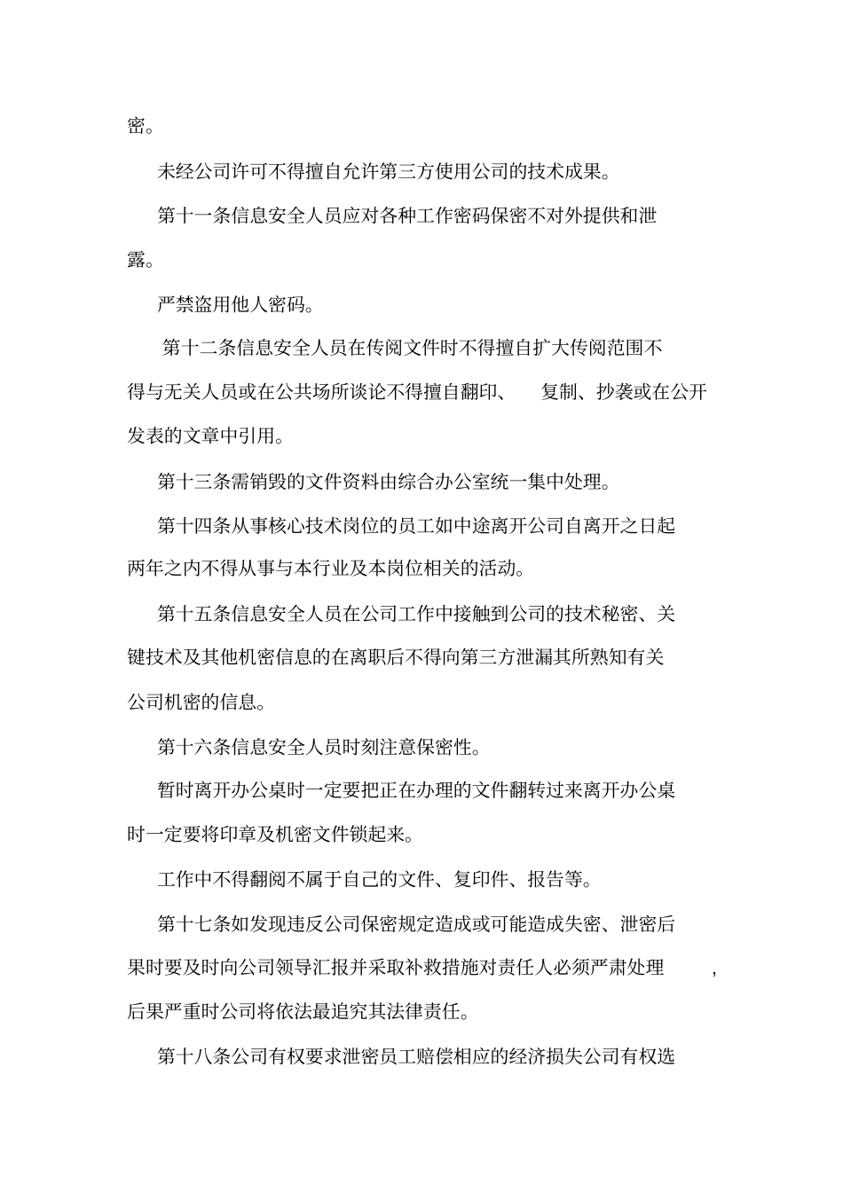 信息系统人员管理制度_第2页