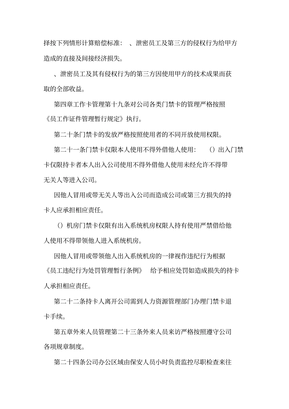 信息系统人员管理制度_第3页