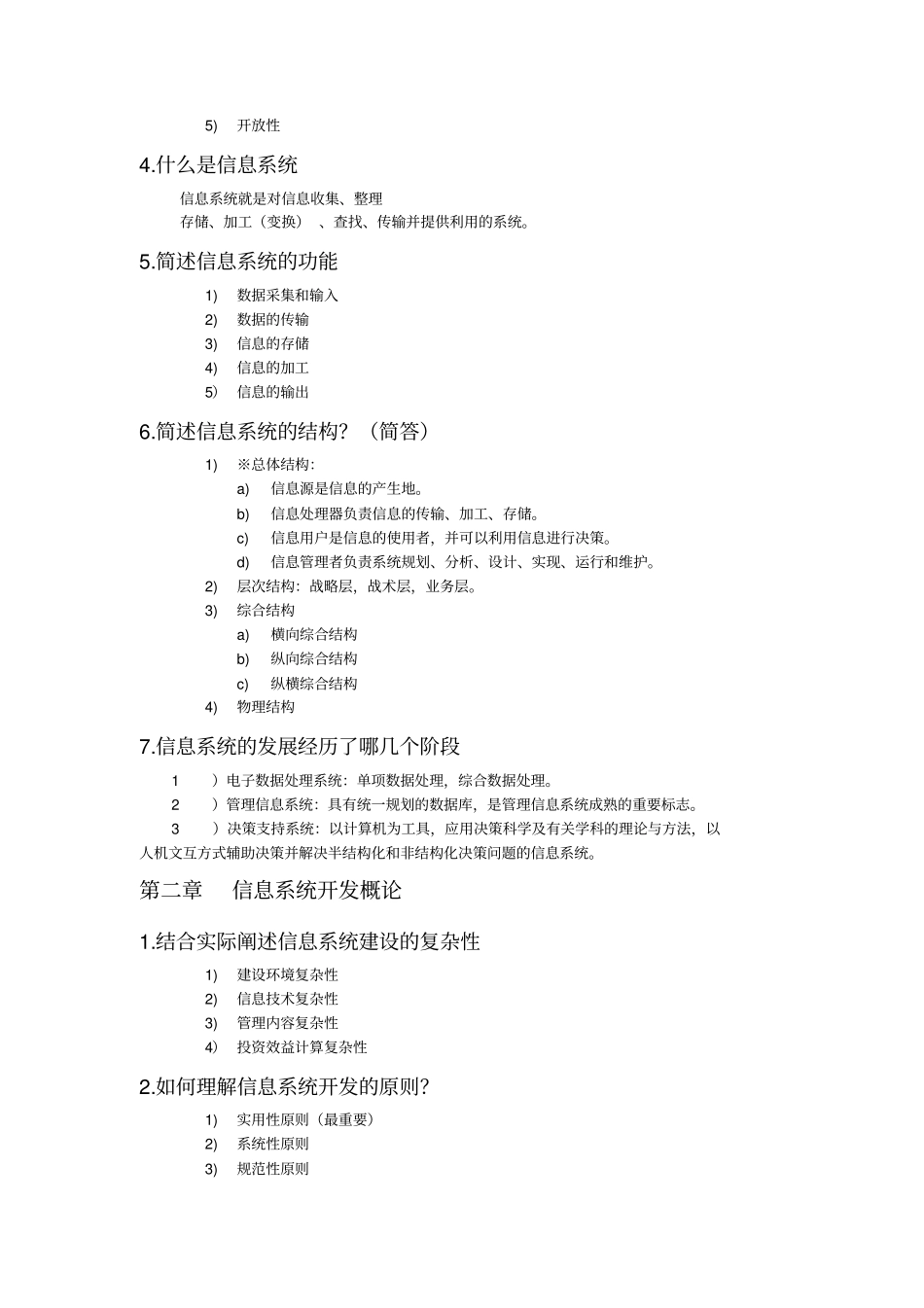 信息系统分析与设计复习_第2页