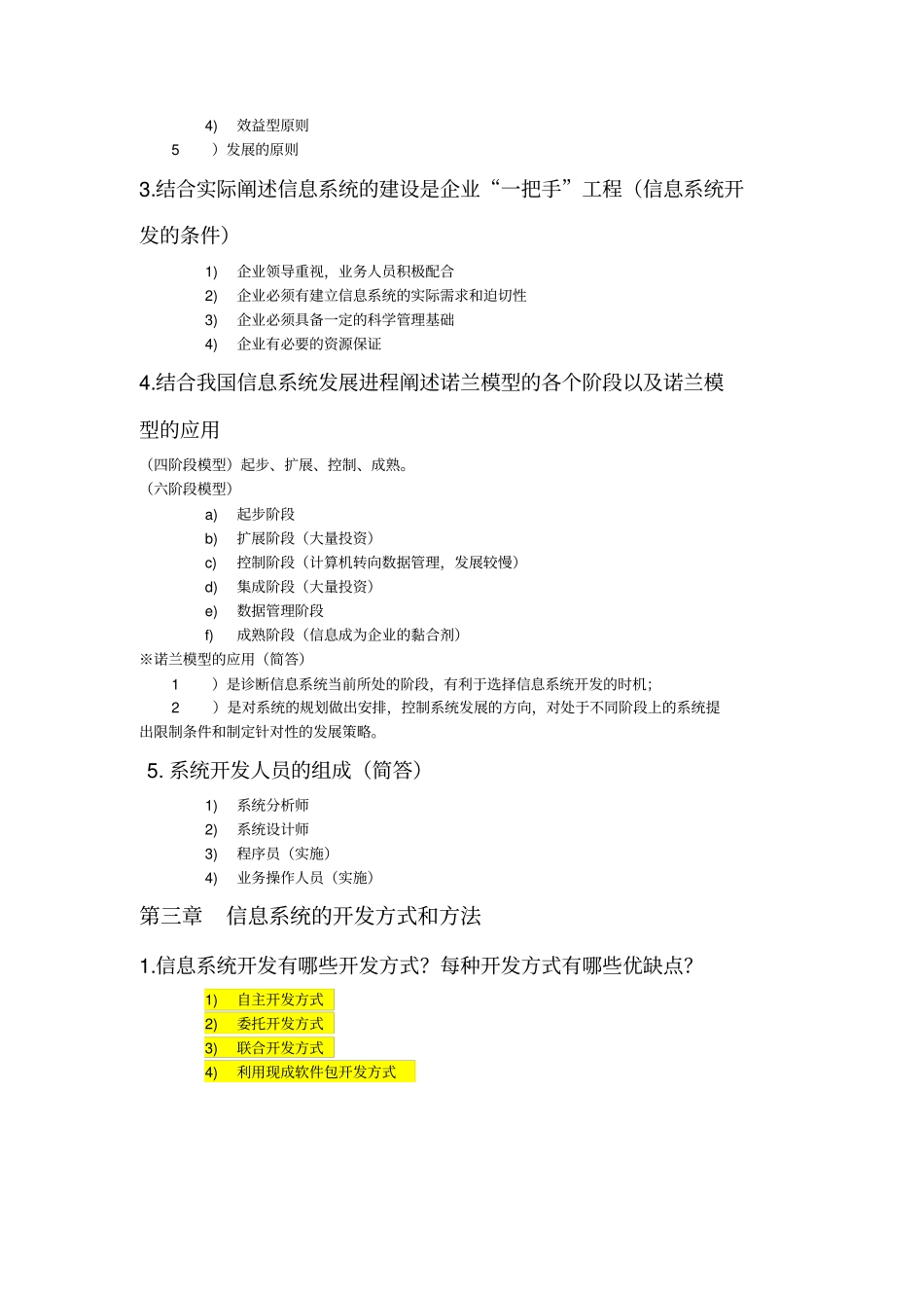 信息系统分析与设计复习_第3页