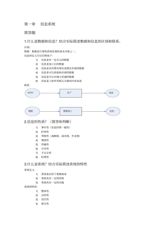 信息系统分析与设计复习