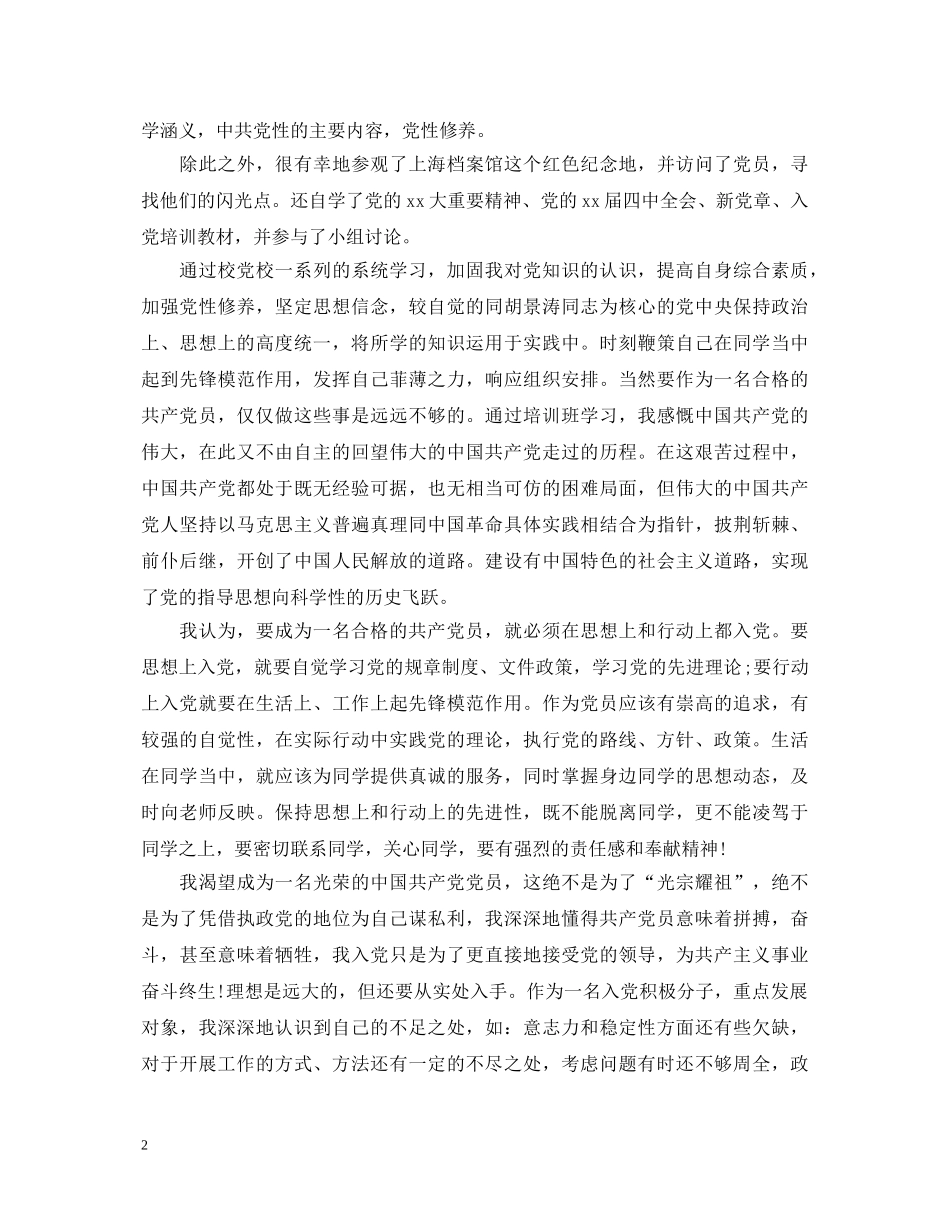 党校党员学习心得体会 _第2页