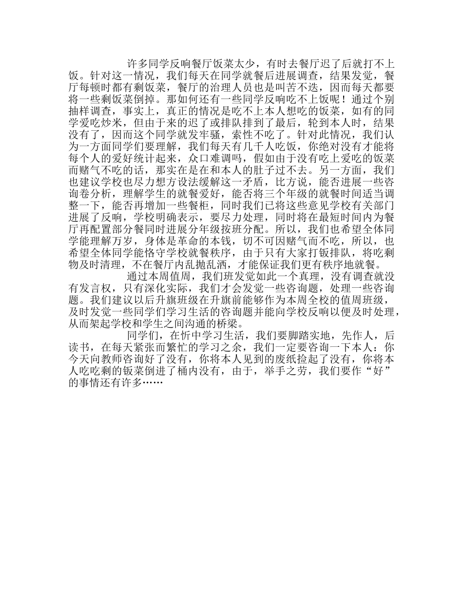 高中升旗仪式举手劳，何难有参考发言稿 _第2页