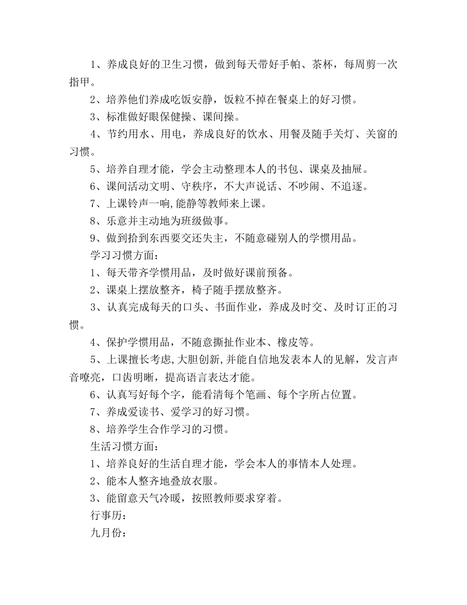 二3班工作参考计划 _第2页