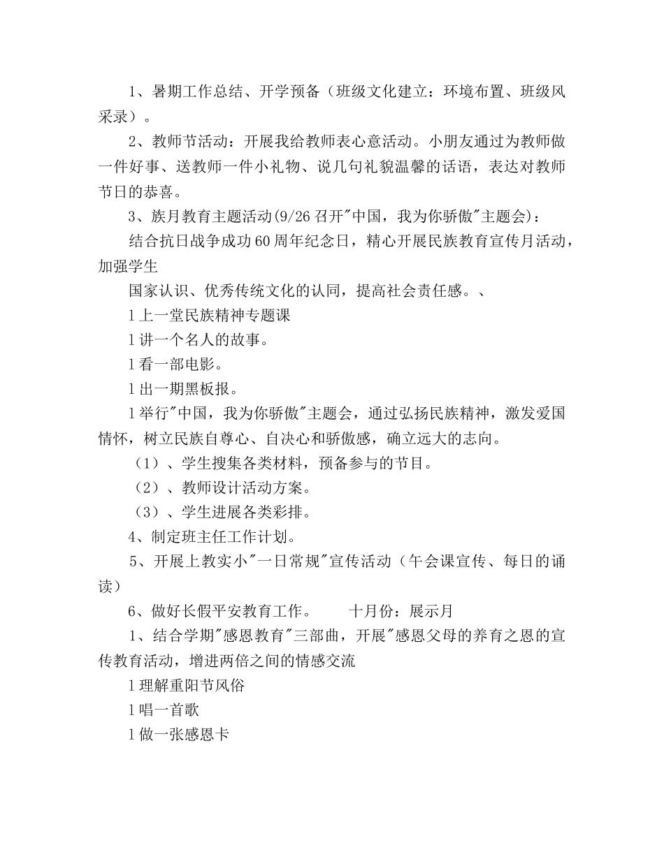 二3班工作参考计划 _第3页