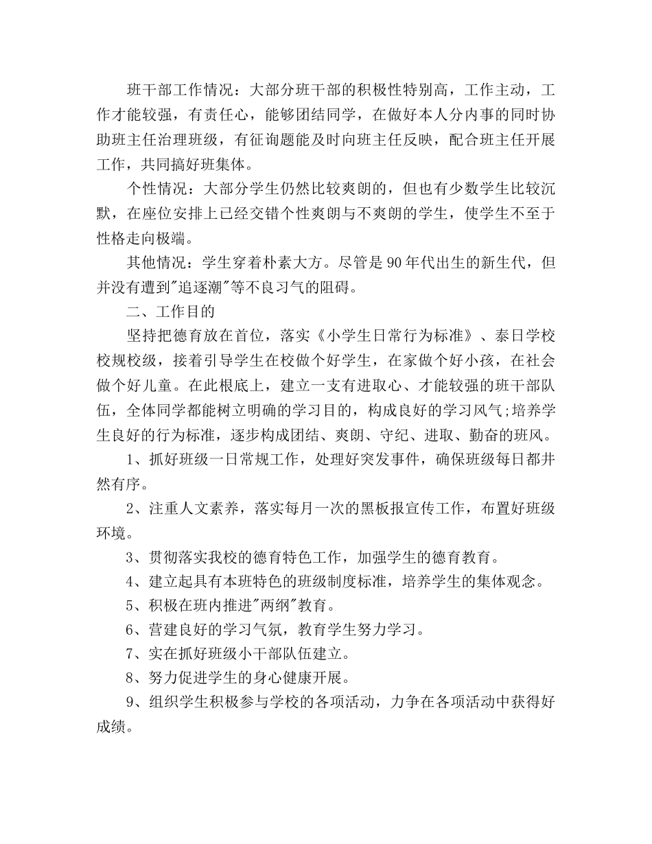 份师范生班主任实习工作参考计划范文 _第2页