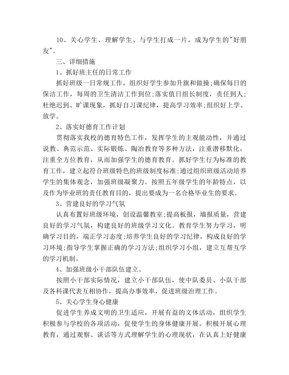 份师范生班主任实习工作参考计划范文 _第3页