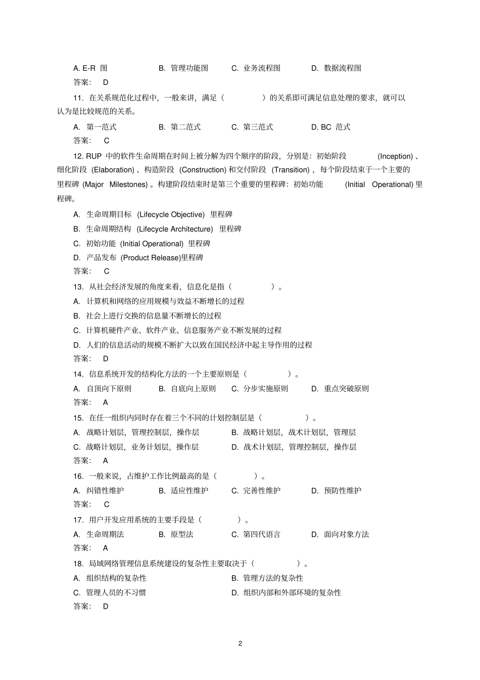 信息系统分析与设计考试题库及答案_第2页