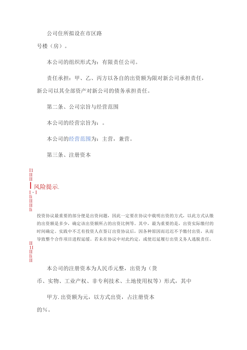 有限公司投资协议范本_第2页