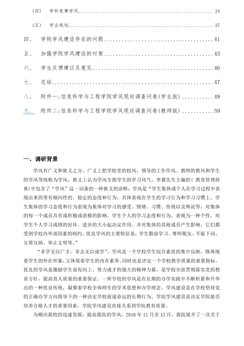 信息科学与工程学院学风建设调研报告_第2页