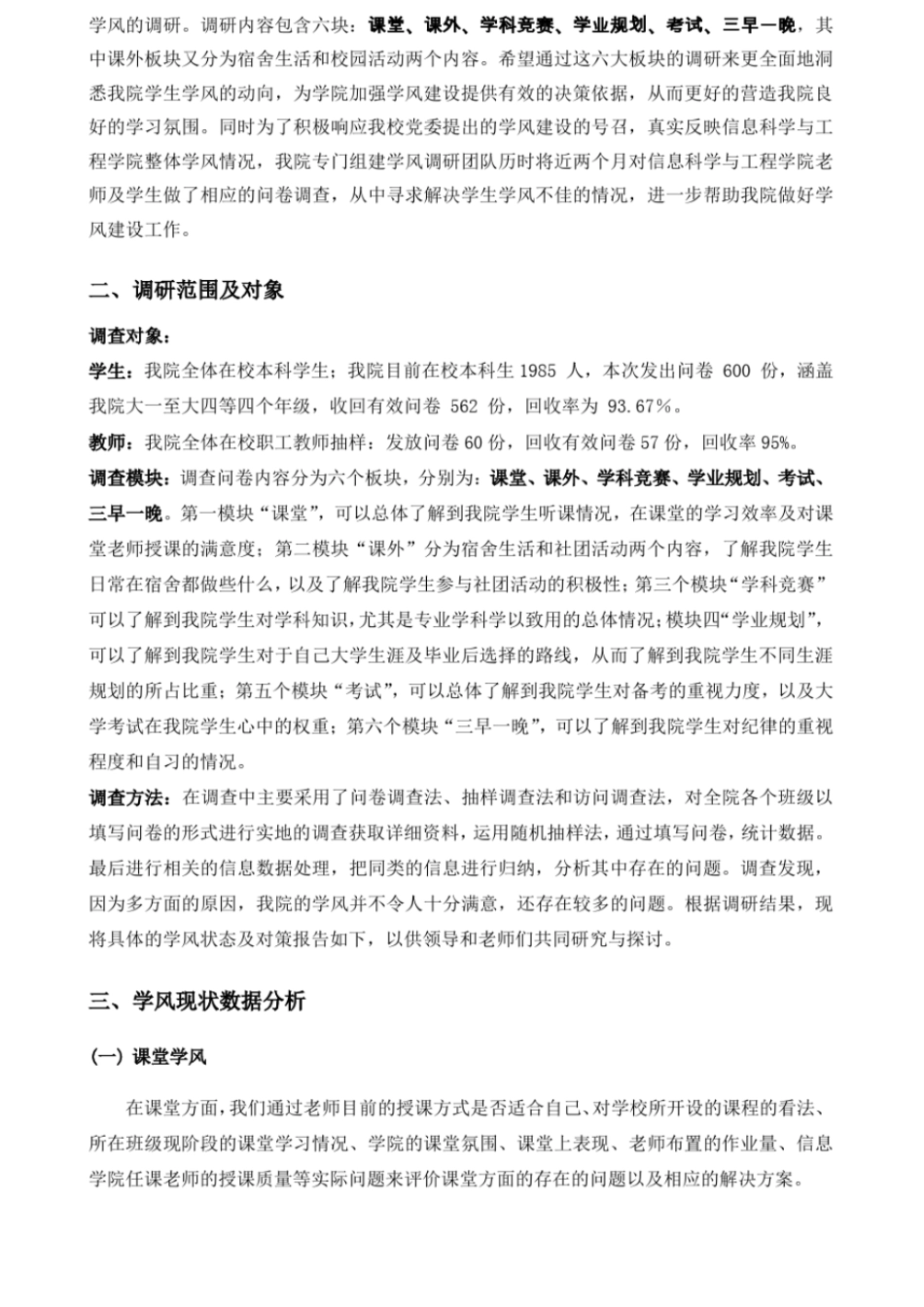 信息科学与工程学院学风建设调研报告_第3页