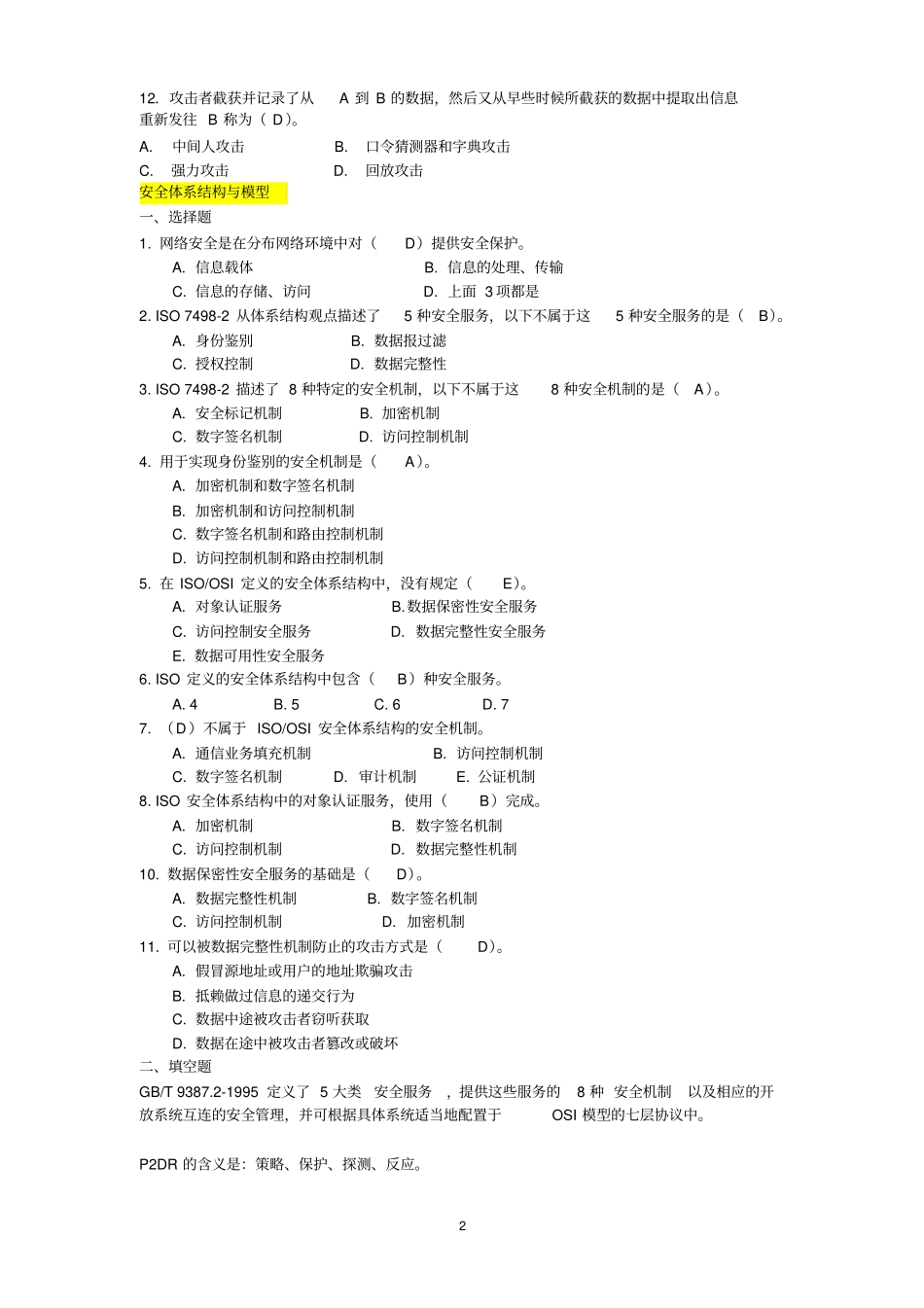 信息系统安全复习题讲解_第2页