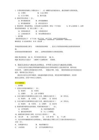 信息系统安全复习题讲解