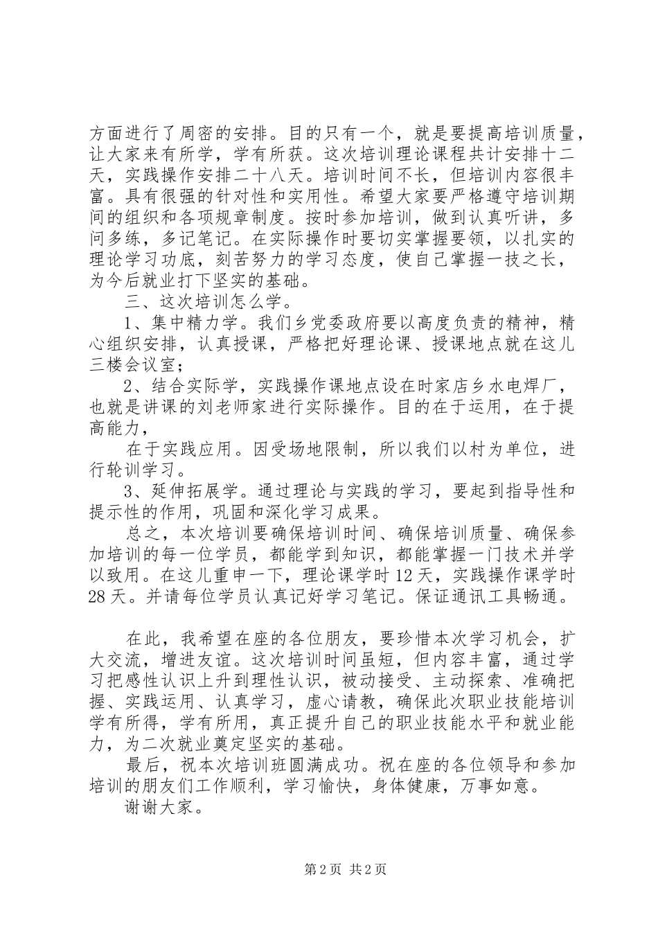 退伍军人职业技能培训开班式上的讲话发言_第2页