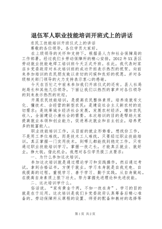 退伍军人职业技能培训开班式上的讲话发言