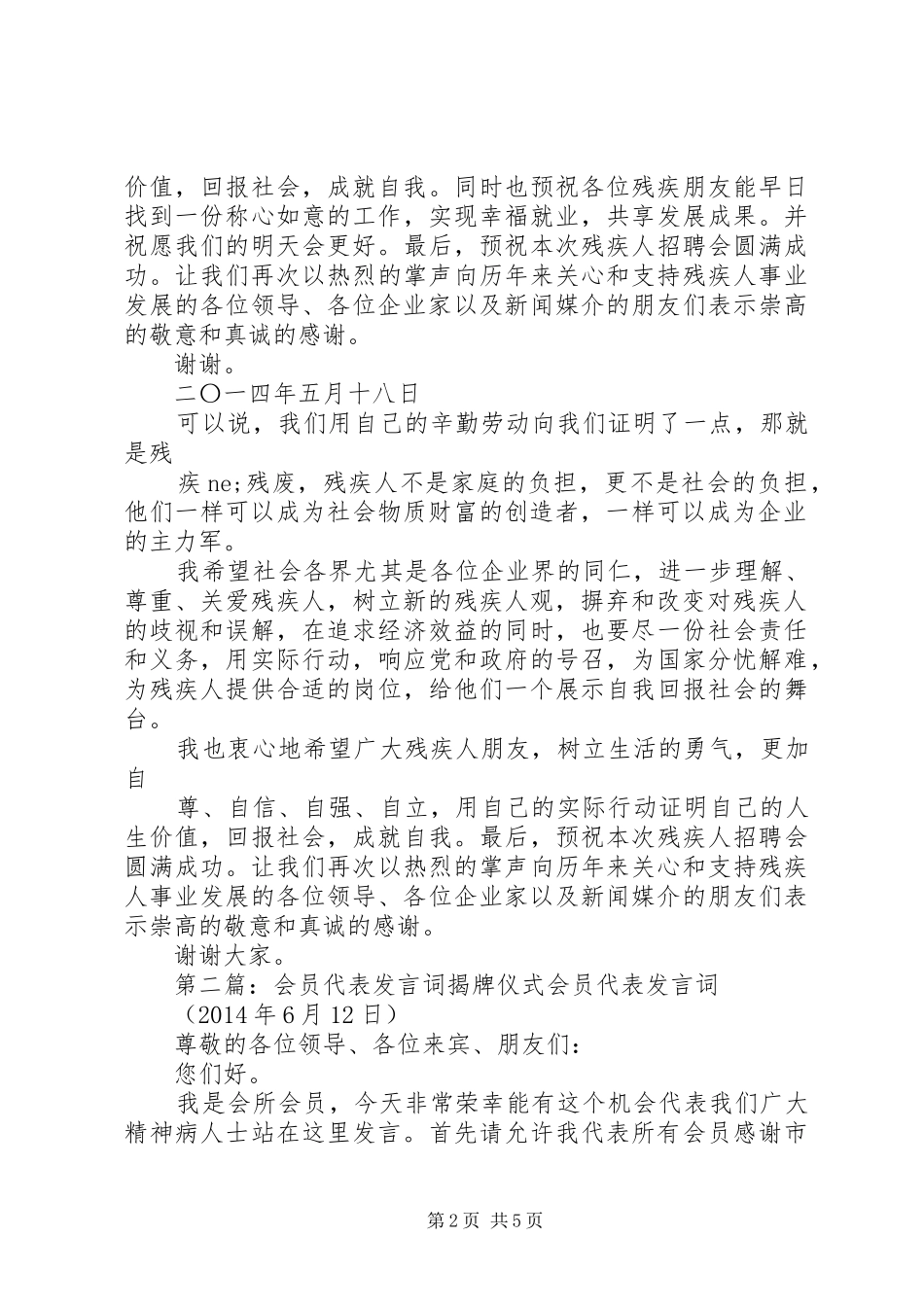 第一篇：残疾人代表发言词残疾人代表发言词_第2页