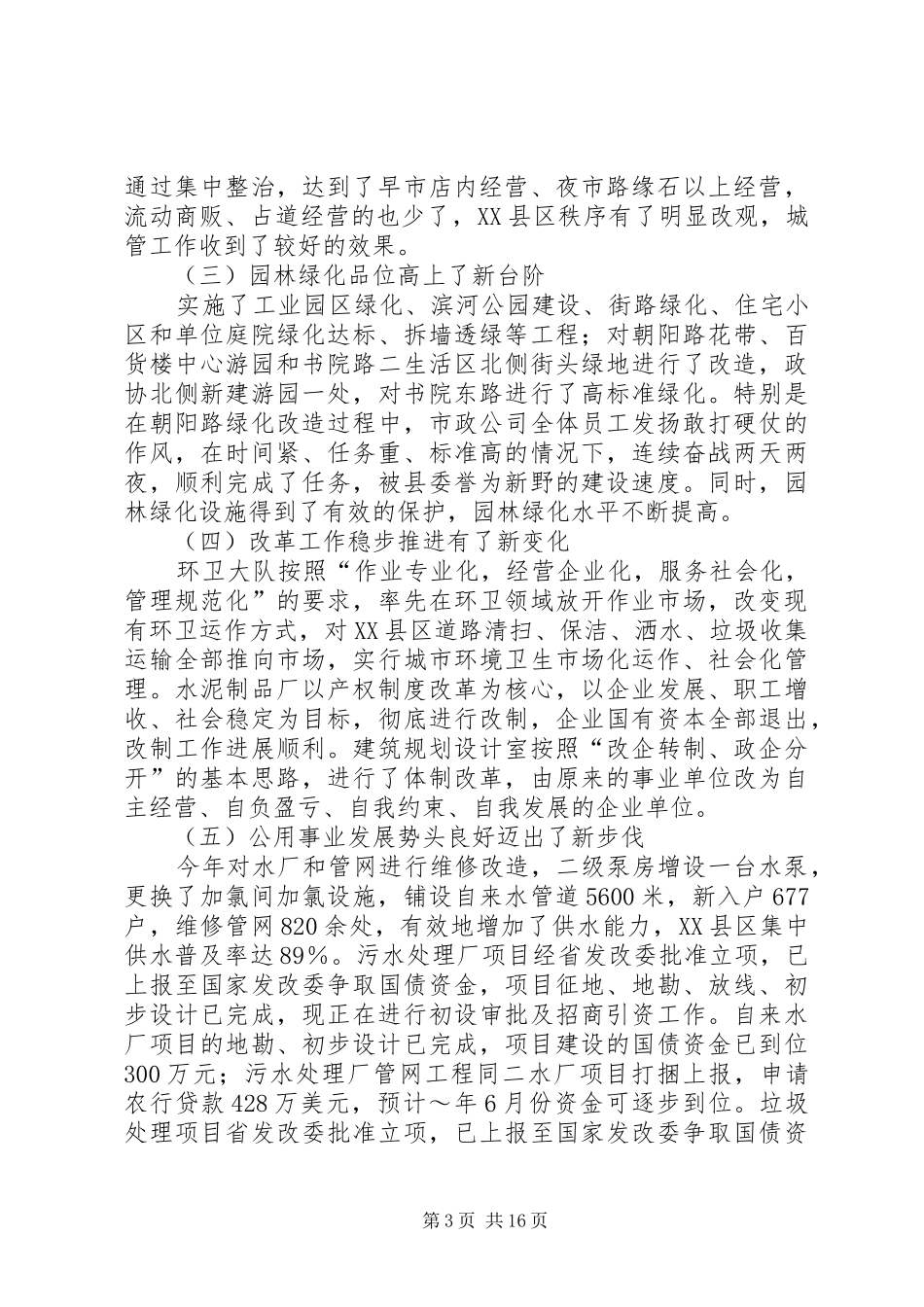副县长在全县城镇建设工作会议上的讲话发言_第3页