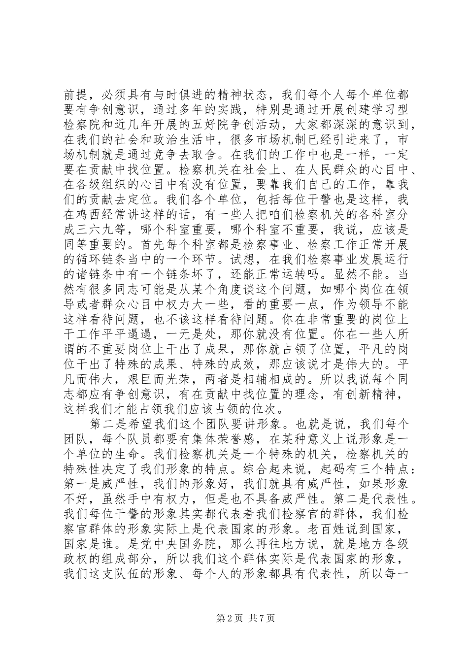 市院党组书记在机关干警见面大会上的讲话发言_第2页