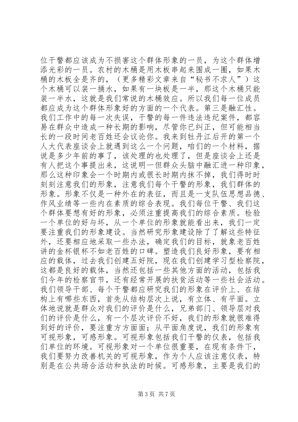 市院党组书记在机关干警见面大会上的讲话发言_第3页