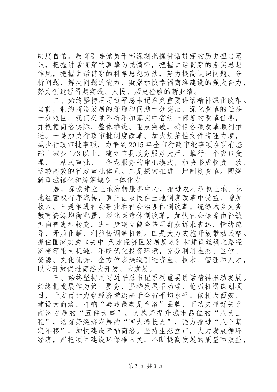 XX市市长胡润泽同志的讲话发言_1_第2页