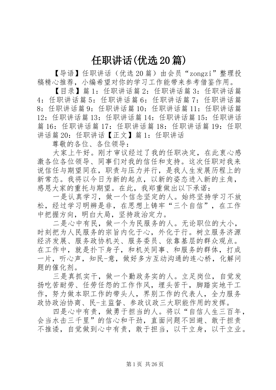 任职讲话发言(优选20篇)_第1页