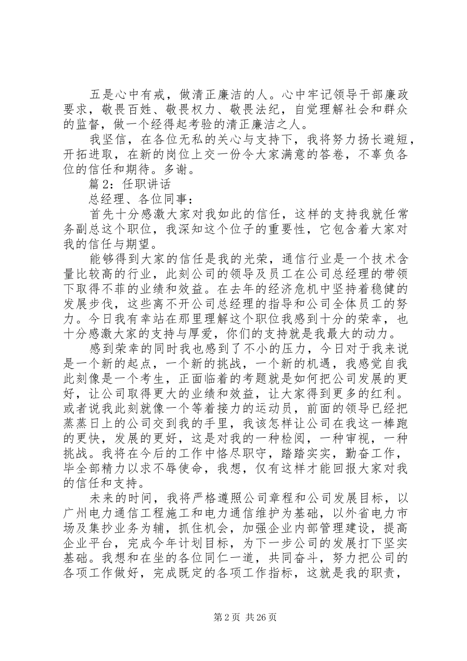 任职讲话发言(优选20篇)_第2页