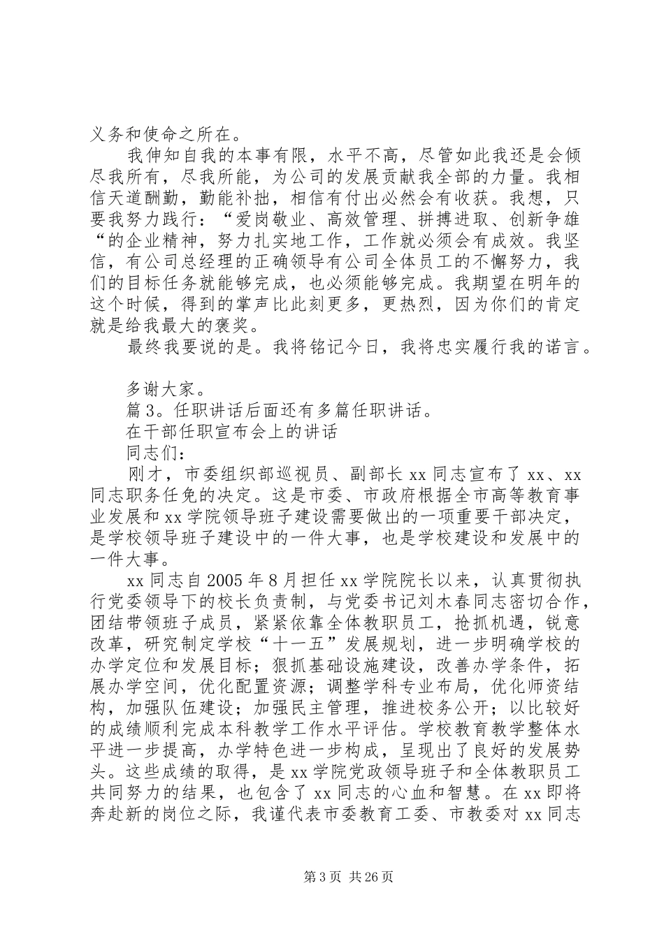 任职讲话发言(优选20篇)_第3页