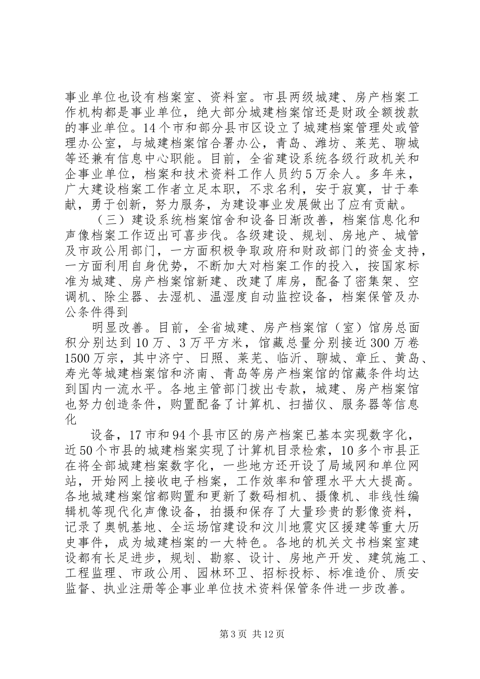 XX省住房和城乡建设厅厅长朱正举在全省城市园林绿化工作会议上的讲话发言_第3页