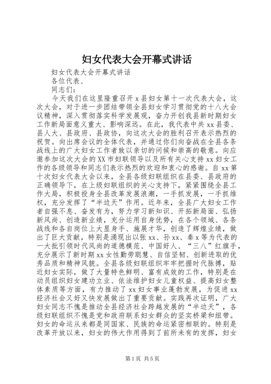 妇女代表大会开幕式讲话发言_第1页