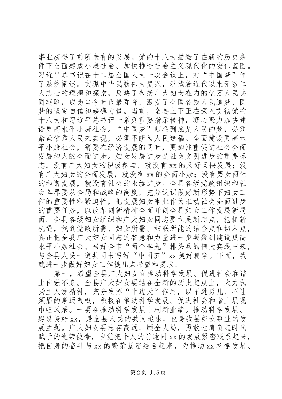 妇女代表大会开幕式讲话发言_第2页