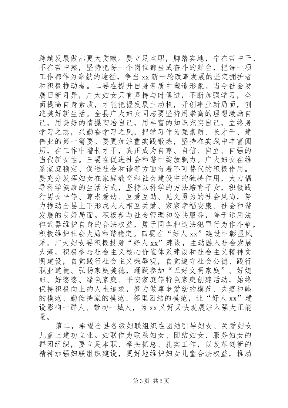妇女代表大会开幕式讲话发言_第3页