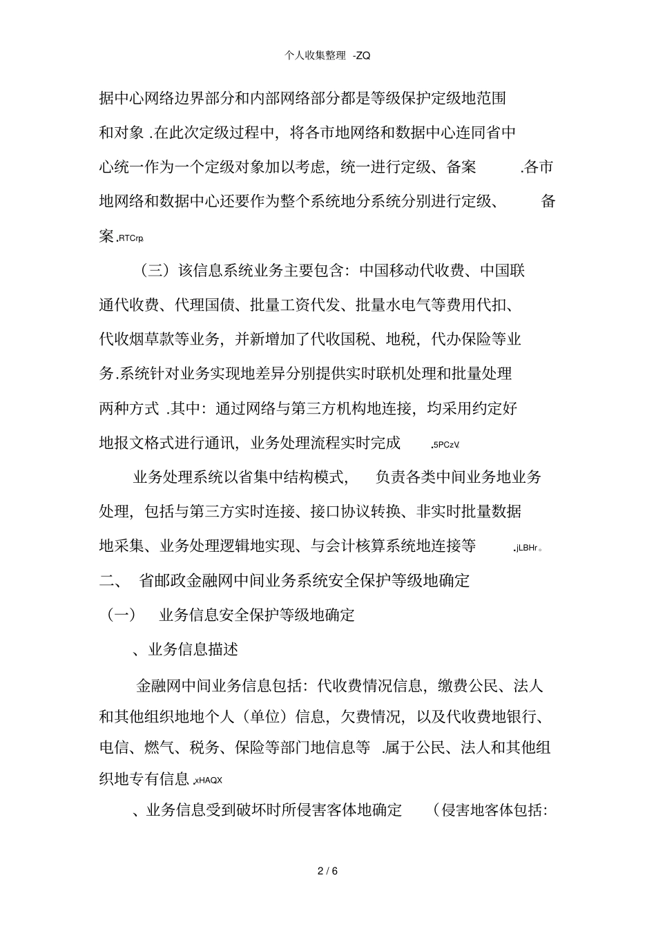 信息系统安全等级保护定级报告_第2页