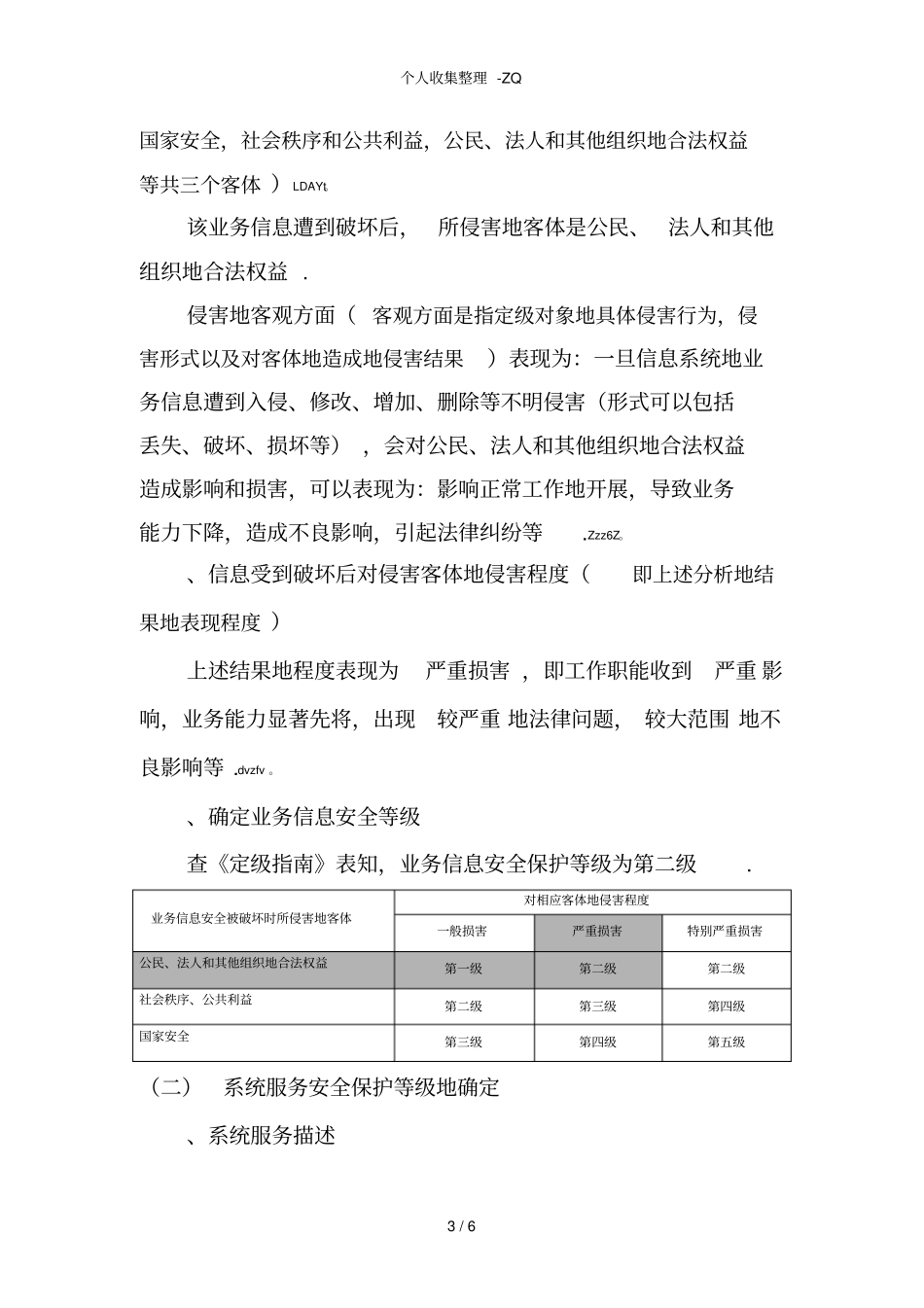 信息系统安全等级保护定级报告_第3页