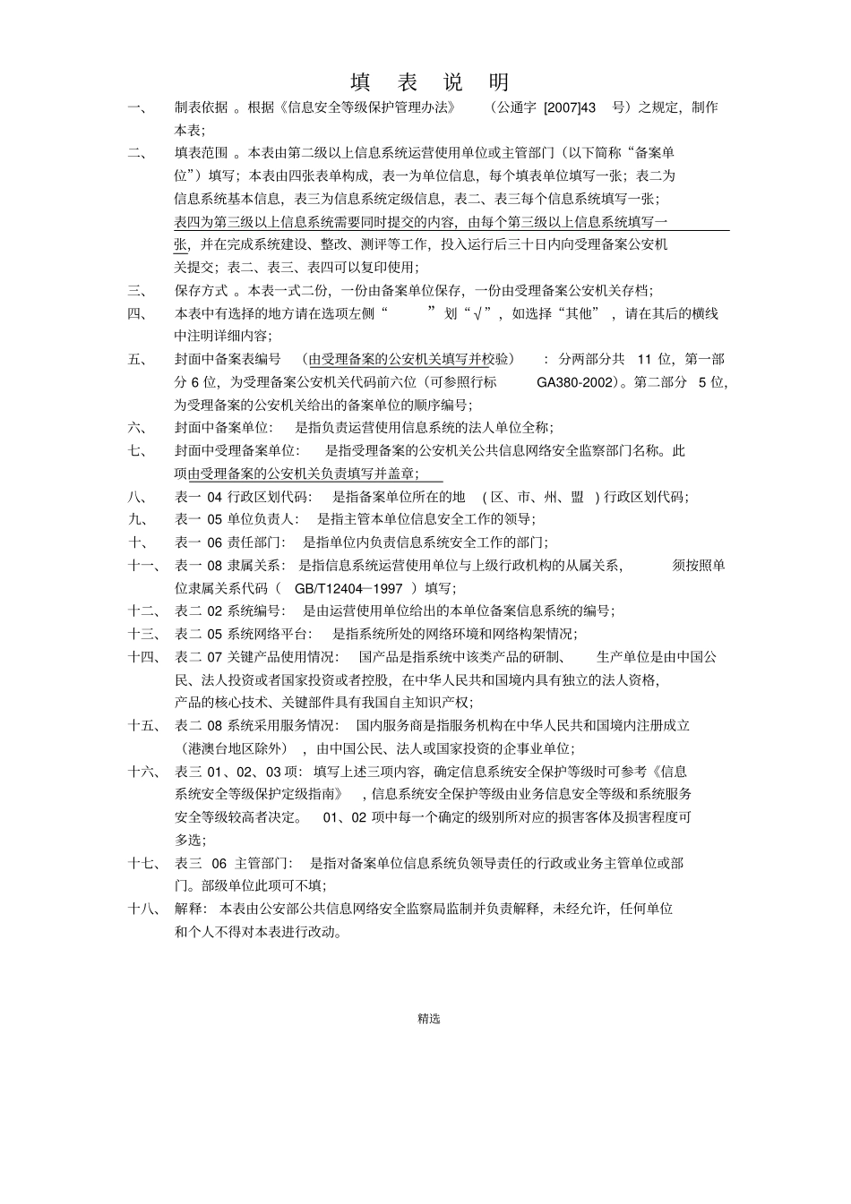 信息系统安全等级保护备案表模板_第2页