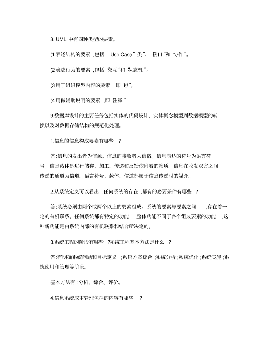 信息系统分析与设计期末复习资料概要_第2页